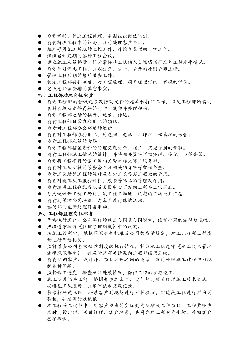 宜家装饰工程客服中心管理手册_第3页
