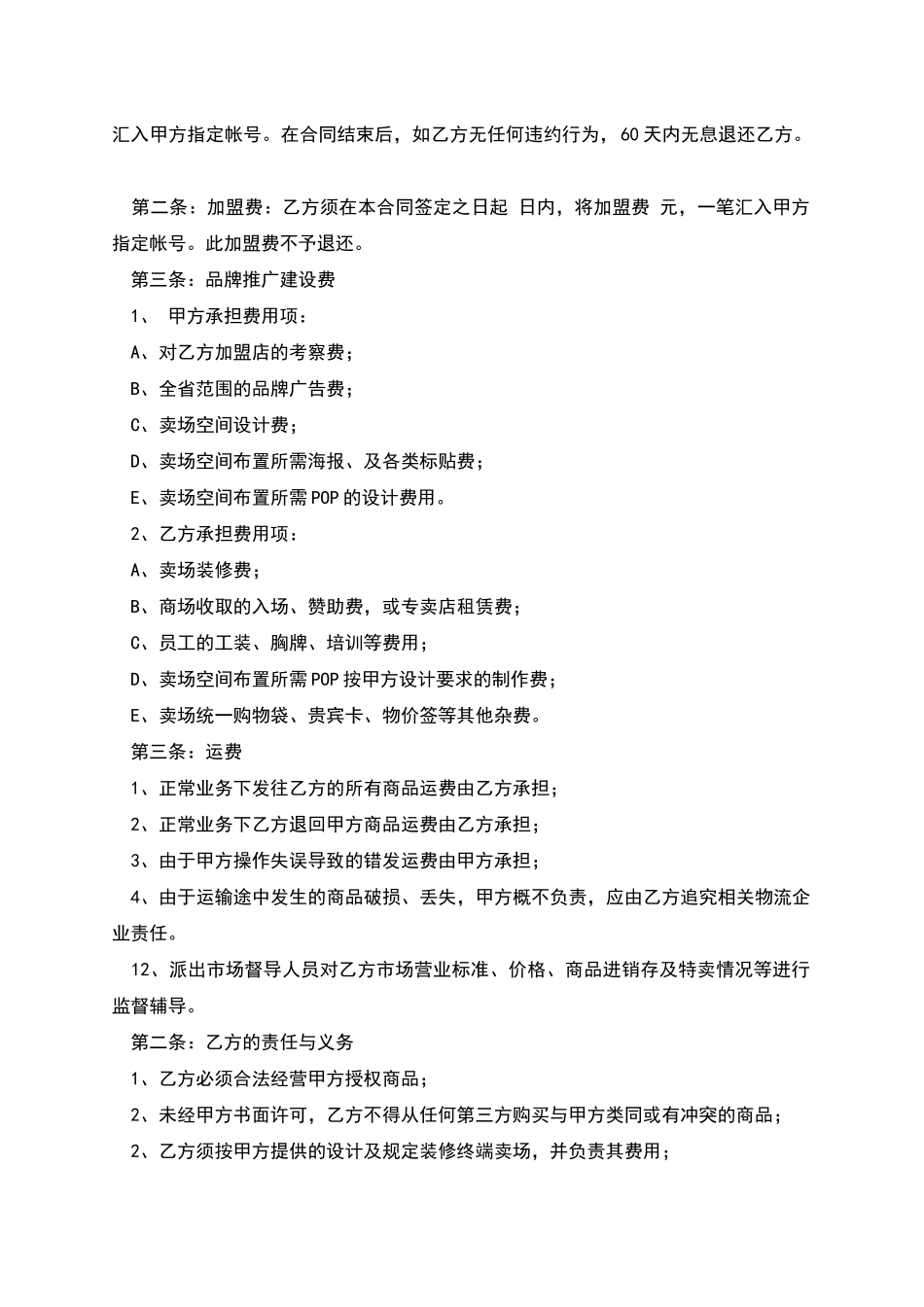 宜家工坊加盟合同书_第2页