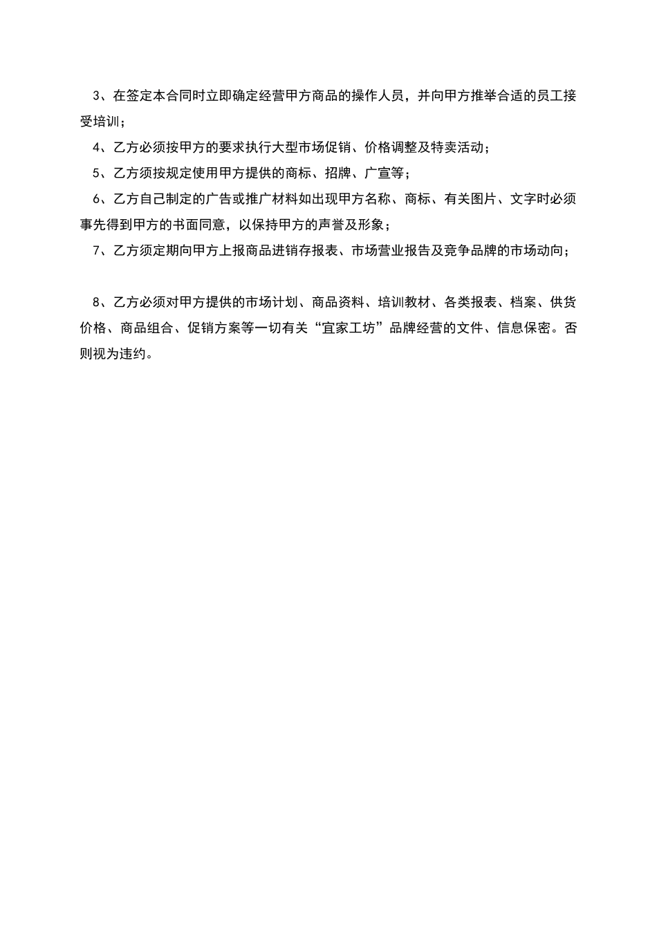 宜家工坊加盟合同书_第3页
