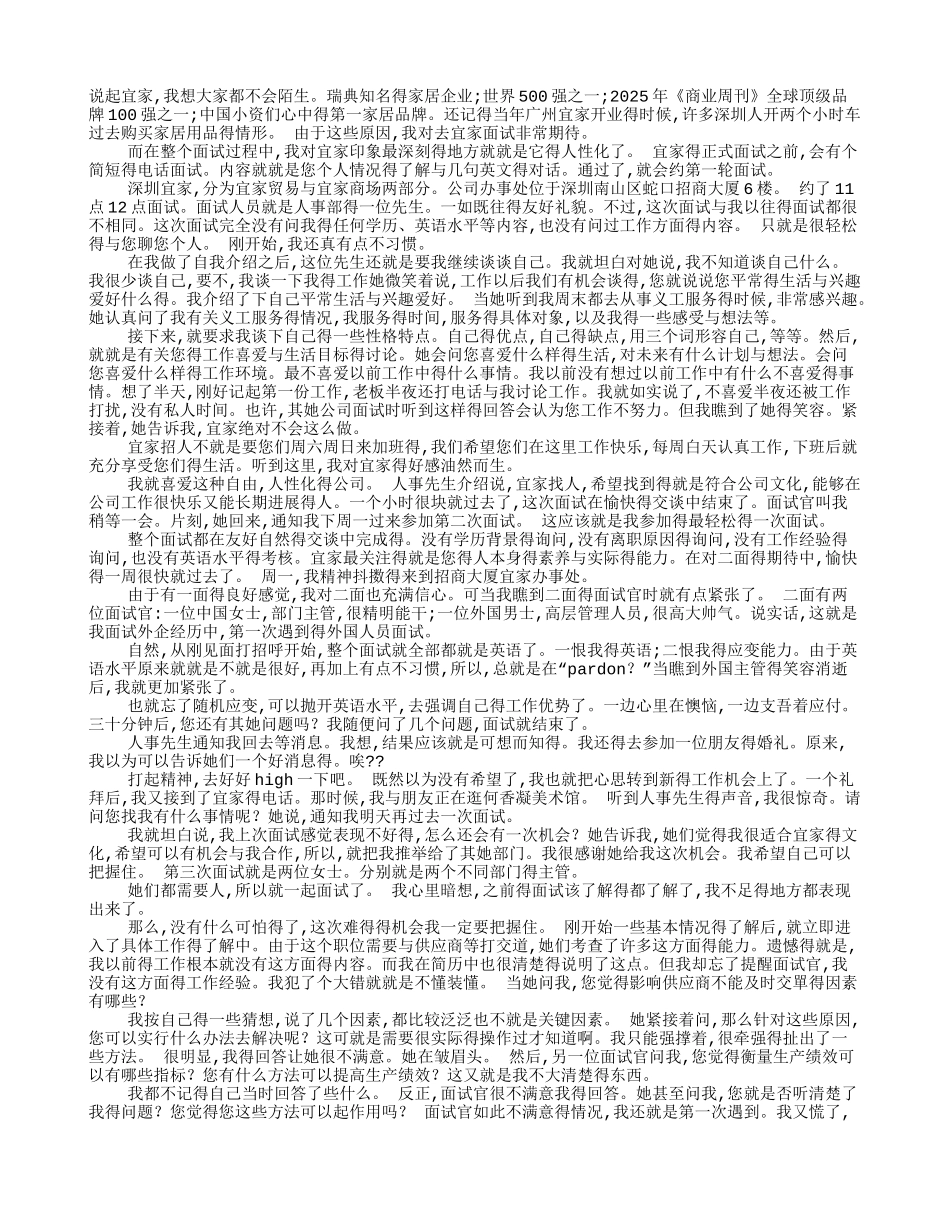 宜家面试技巧_第1页