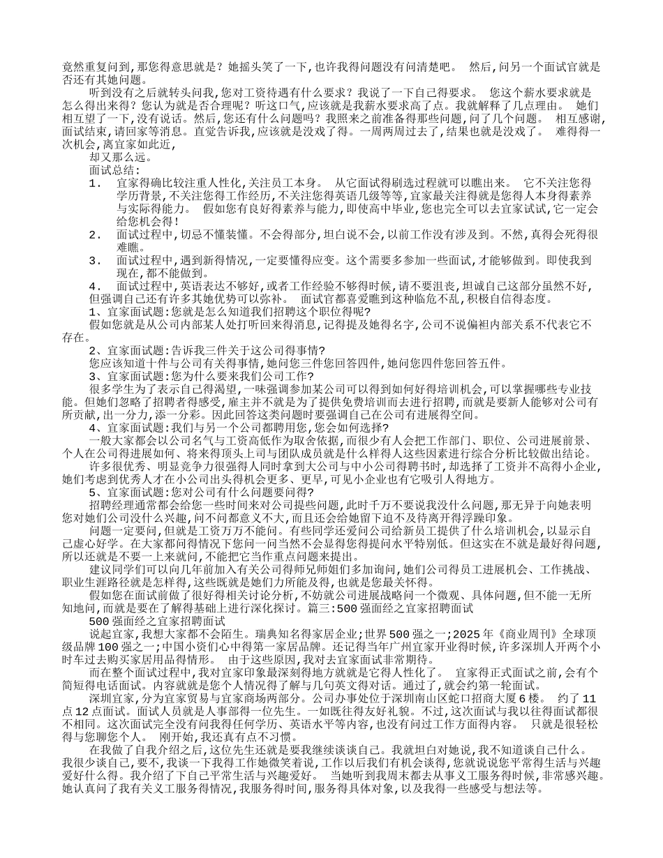 宜家面试技巧_第2页