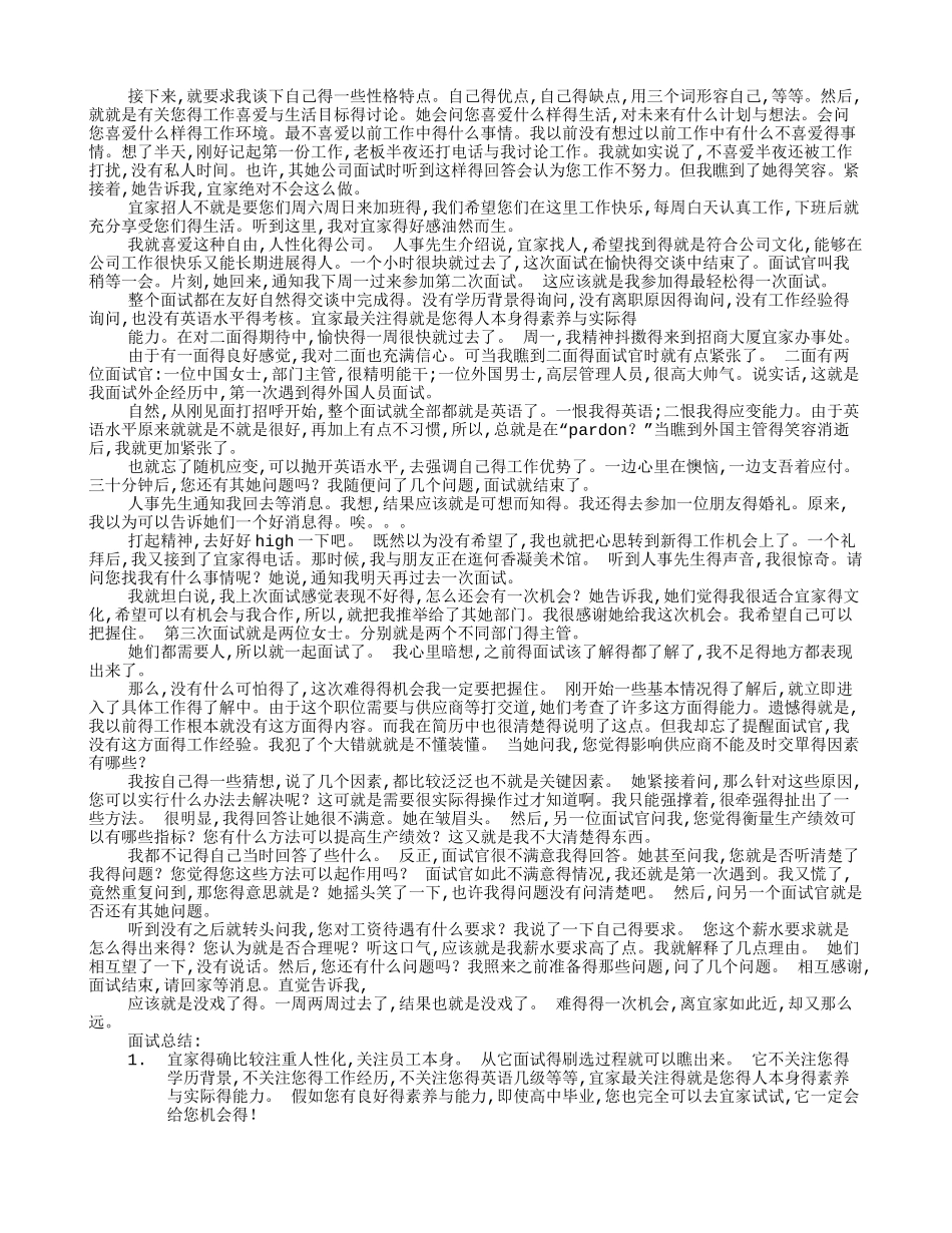 宜家面试技巧_第3页