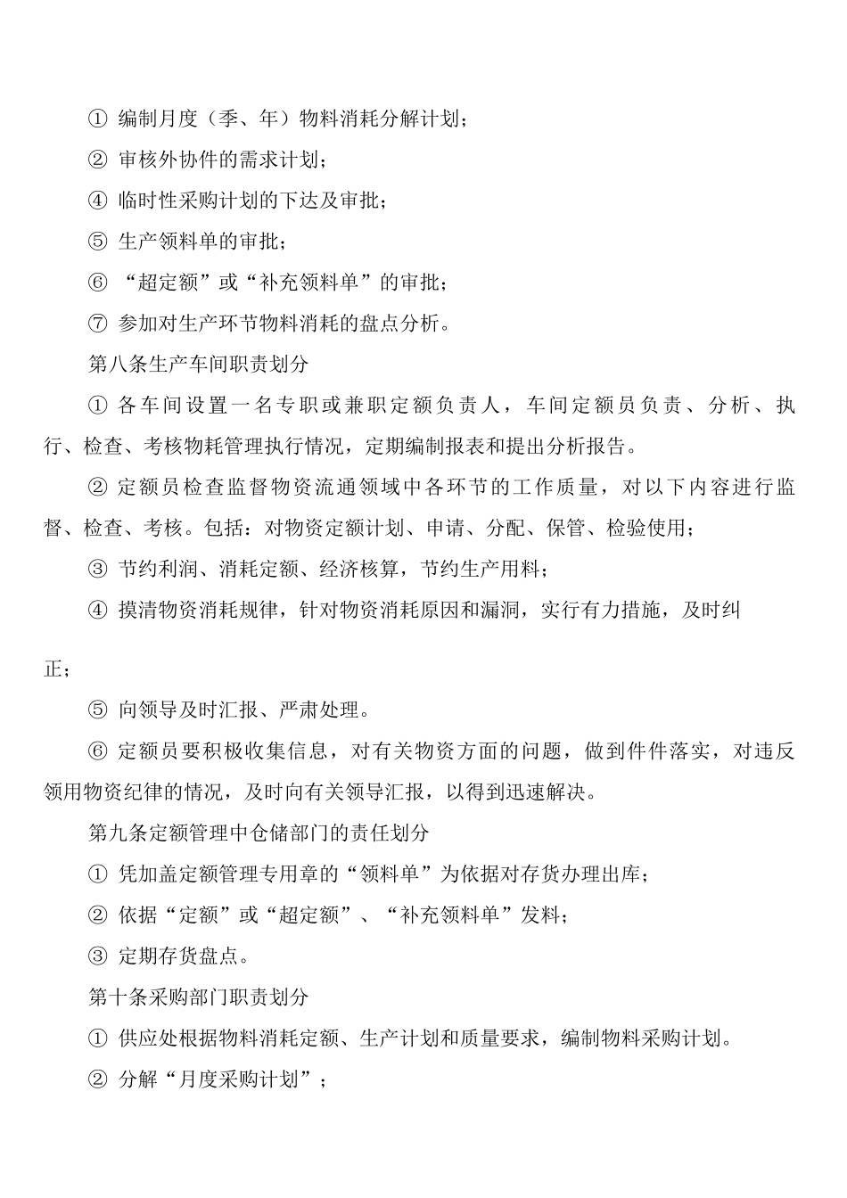 定额管理制度_第2页