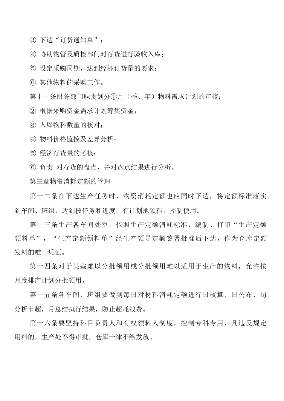 定额管理制度_第3页