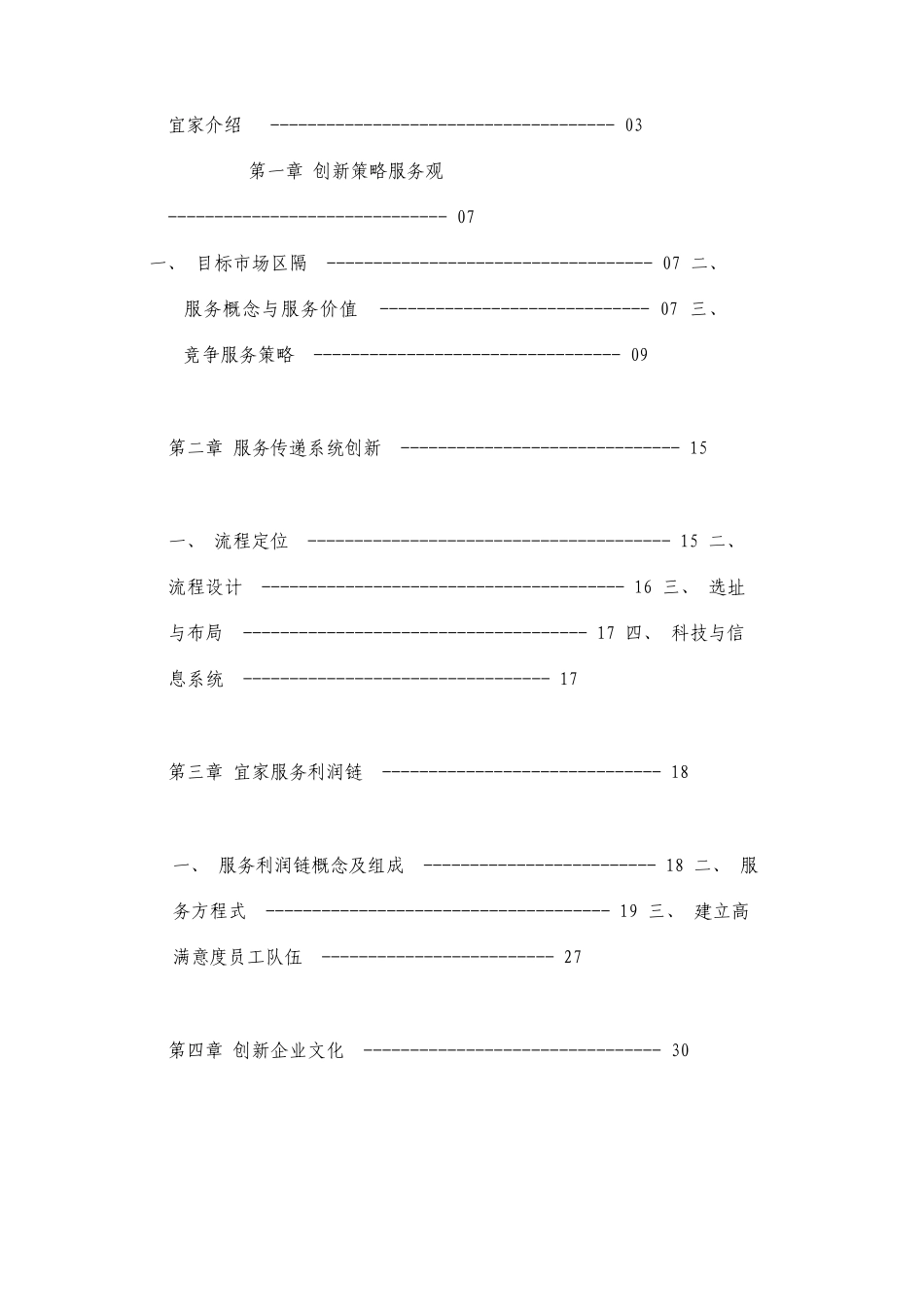 宜家创新服务_第3页