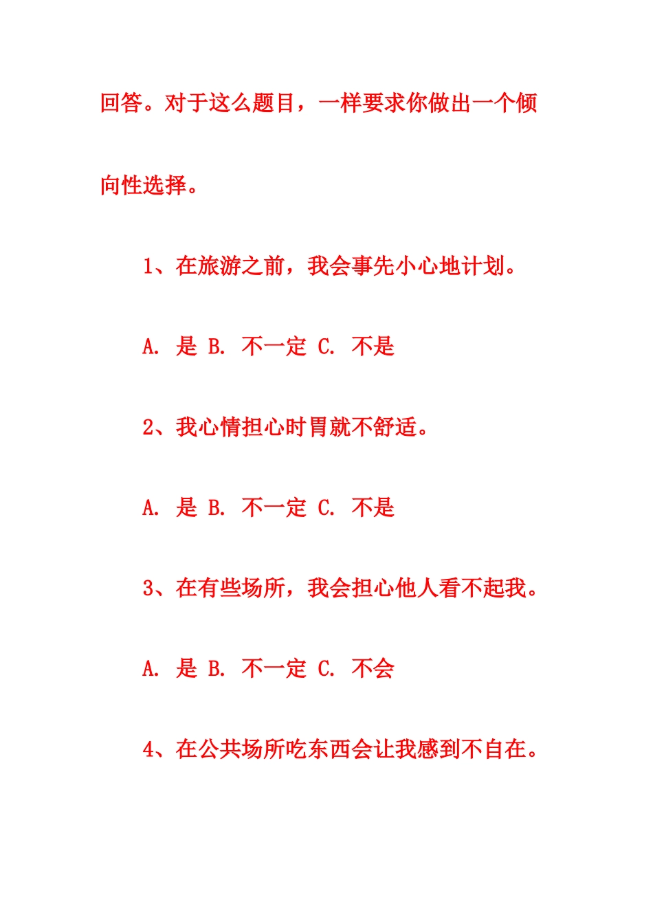 宜宾市教师招聘考试心理素质测评真题模拟_第3页