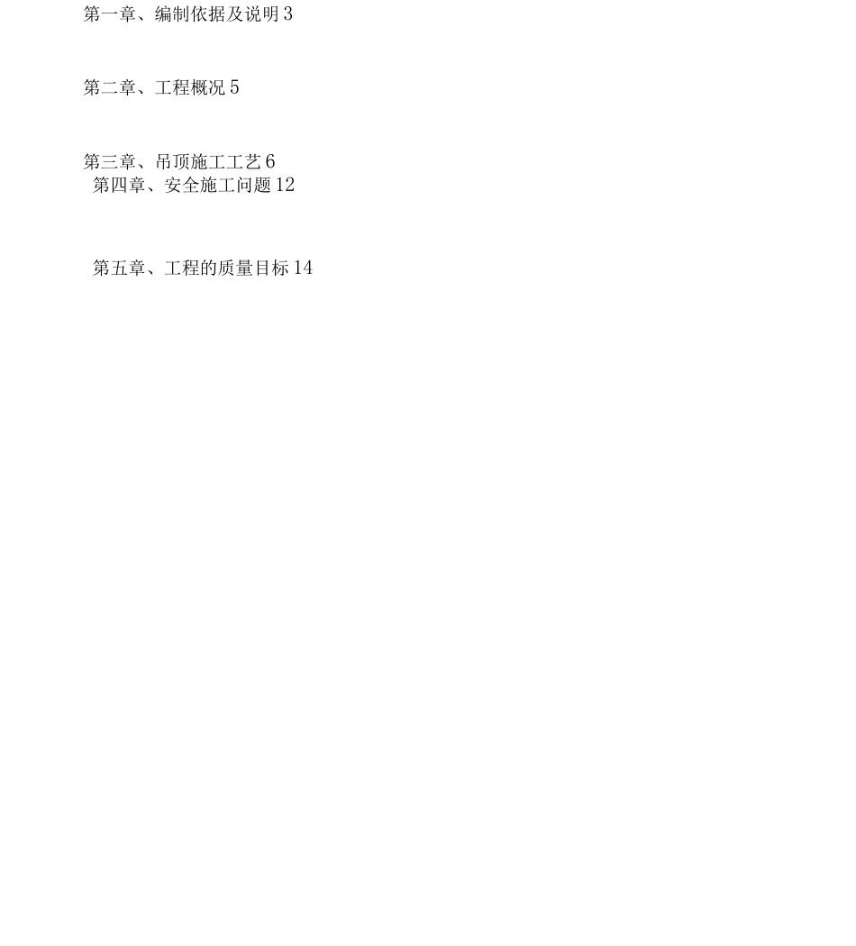 宜家纸面石膏板吊顶施工方案_第2页