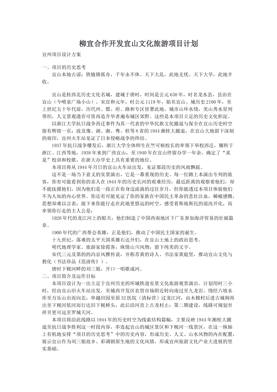 宜州实景演出项目的建议方案_第1页