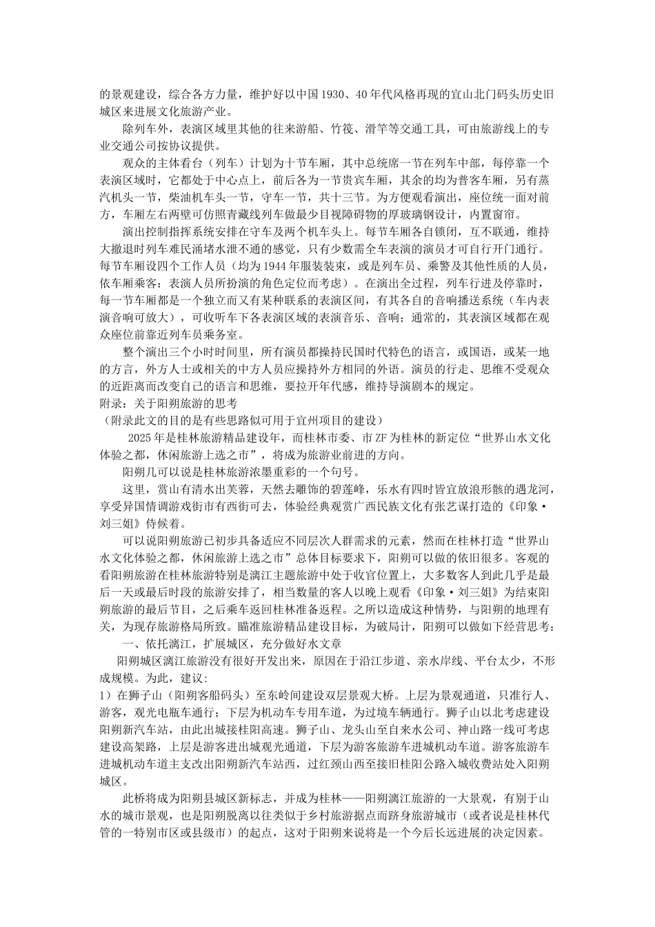 宜州实景演出项目的建议方案_第3页