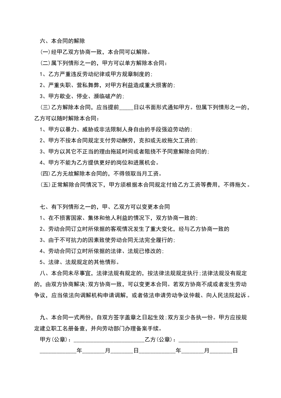 宜宾装修公司员工劳务协议书_第2页