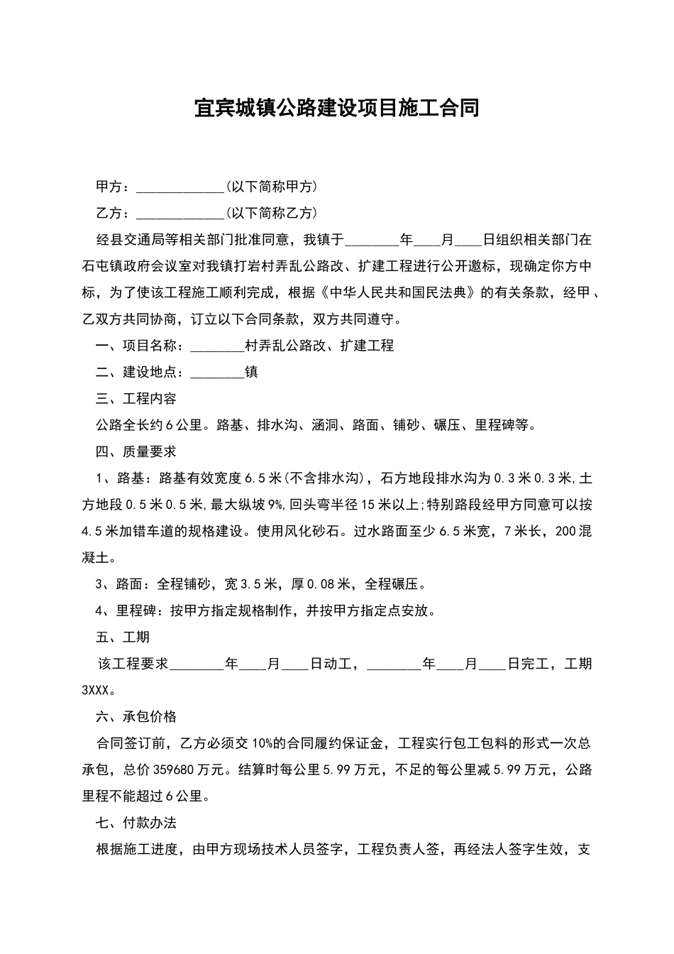 宜宾城镇公路建设项目施工合同_第1页