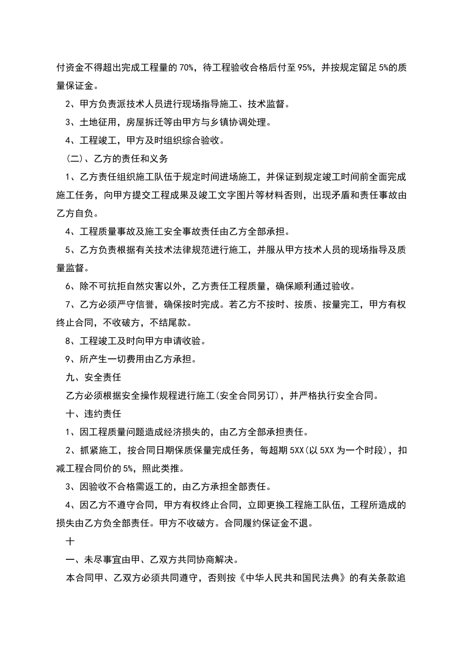 宜宾城镇公路建设项目施工合同_第2页