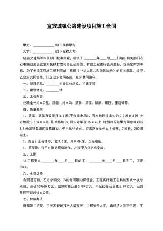 宜宾城镇公路建设项目施工合同