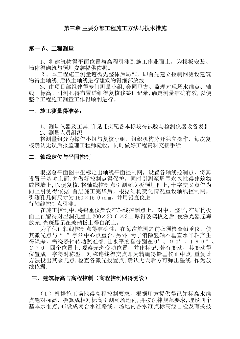 宜昌东郡高层框剪结构施工组织设计_第3页