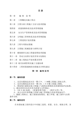 宜昌东郡高层框剪结构施工组织设计