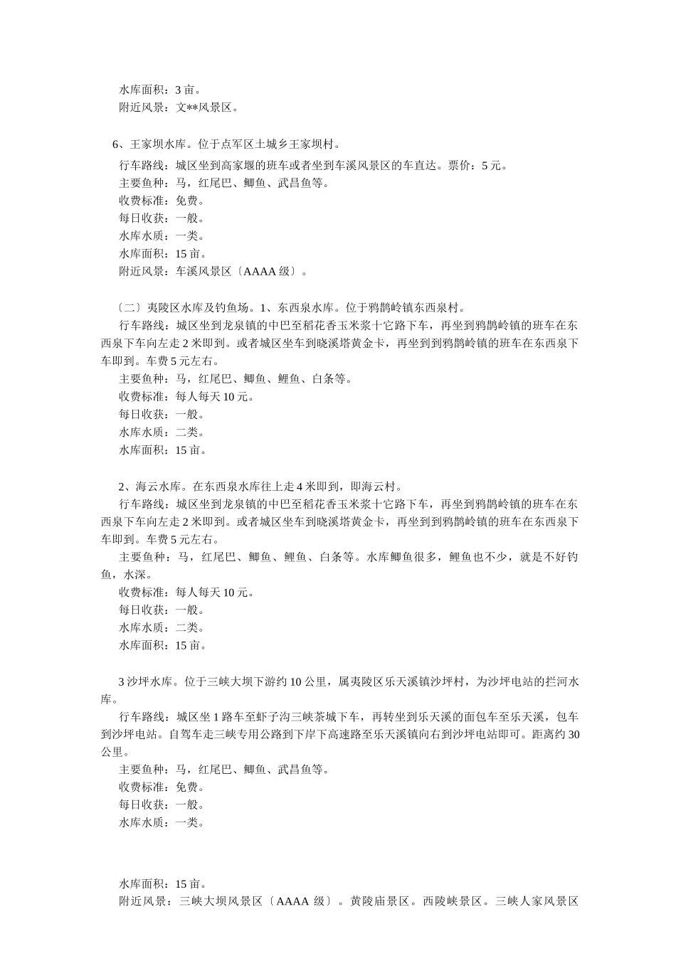 宜昌主要钓鱼水库_第2页