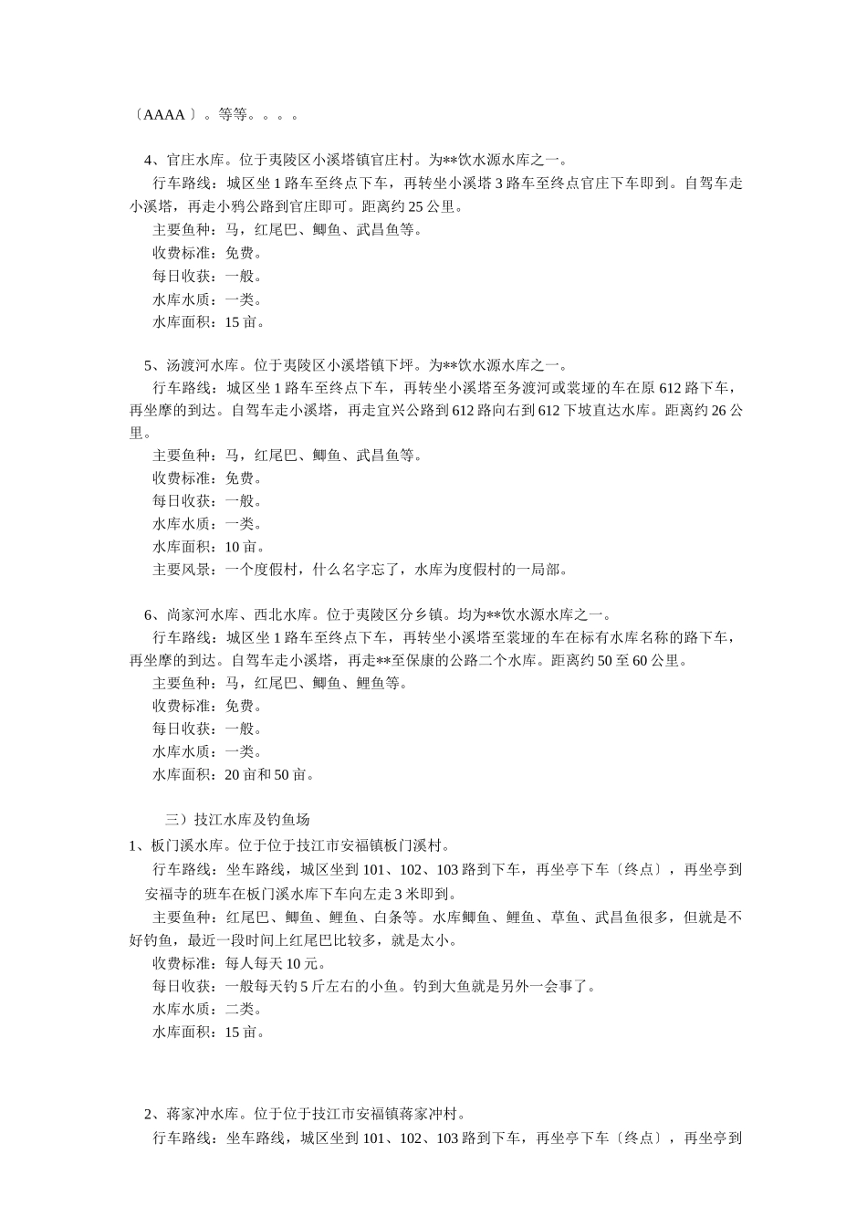 宜昌主要钓鱼水库_第3页