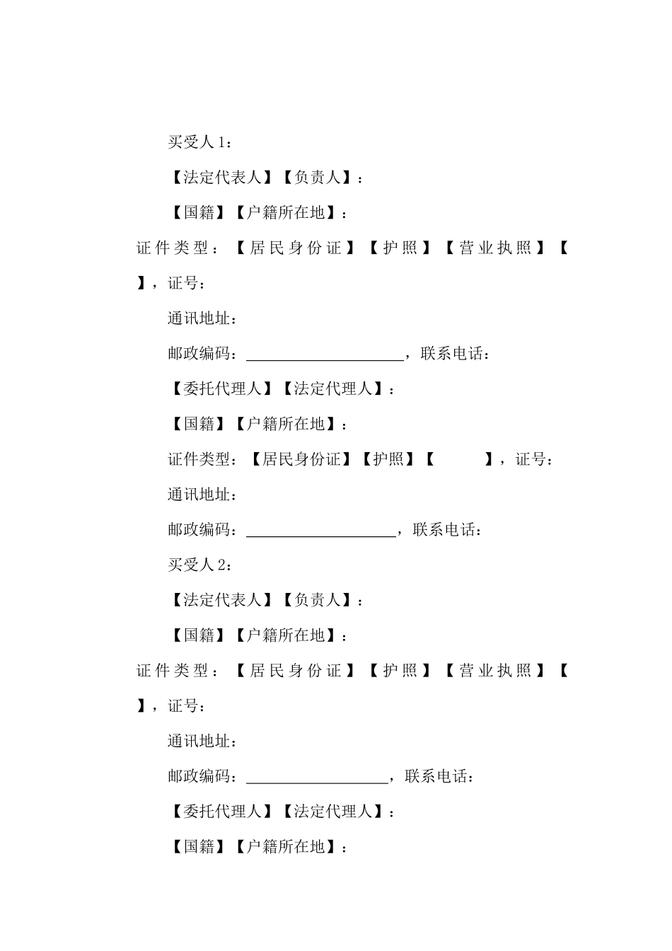 宜昌市商品房买卖合同_第2页