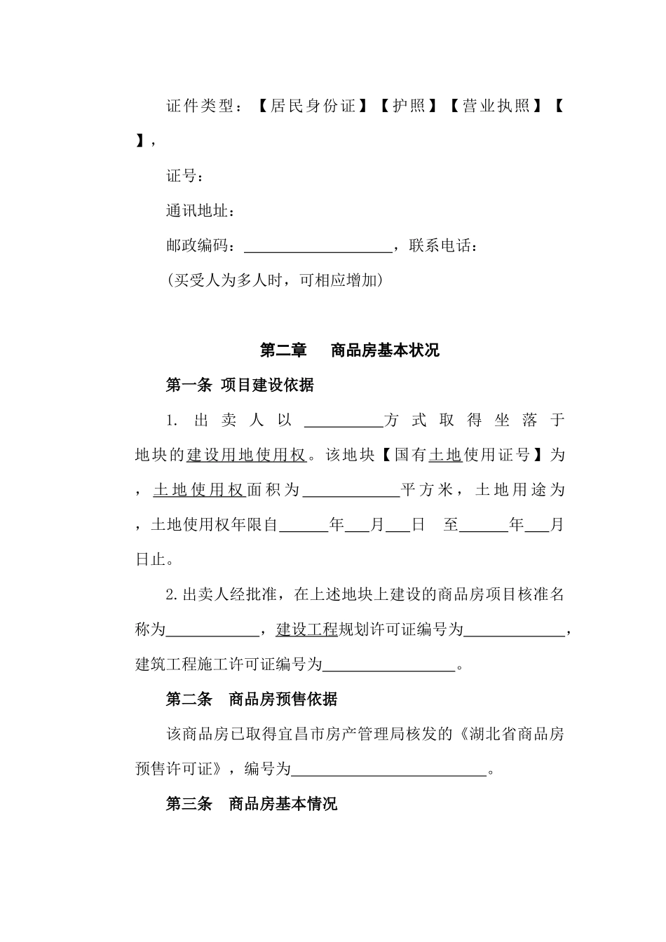 宜昌市商品房买卖合同_第3页