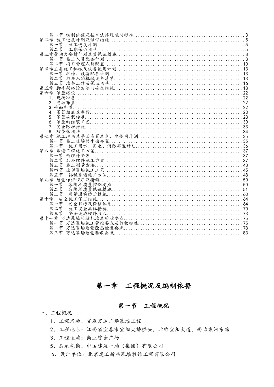 宜春万达广场幕墙施工方案_第2页