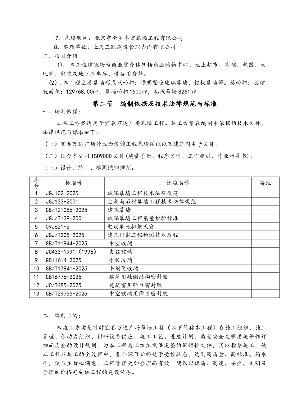 宜春万达广场幕墙施工方案_第3页