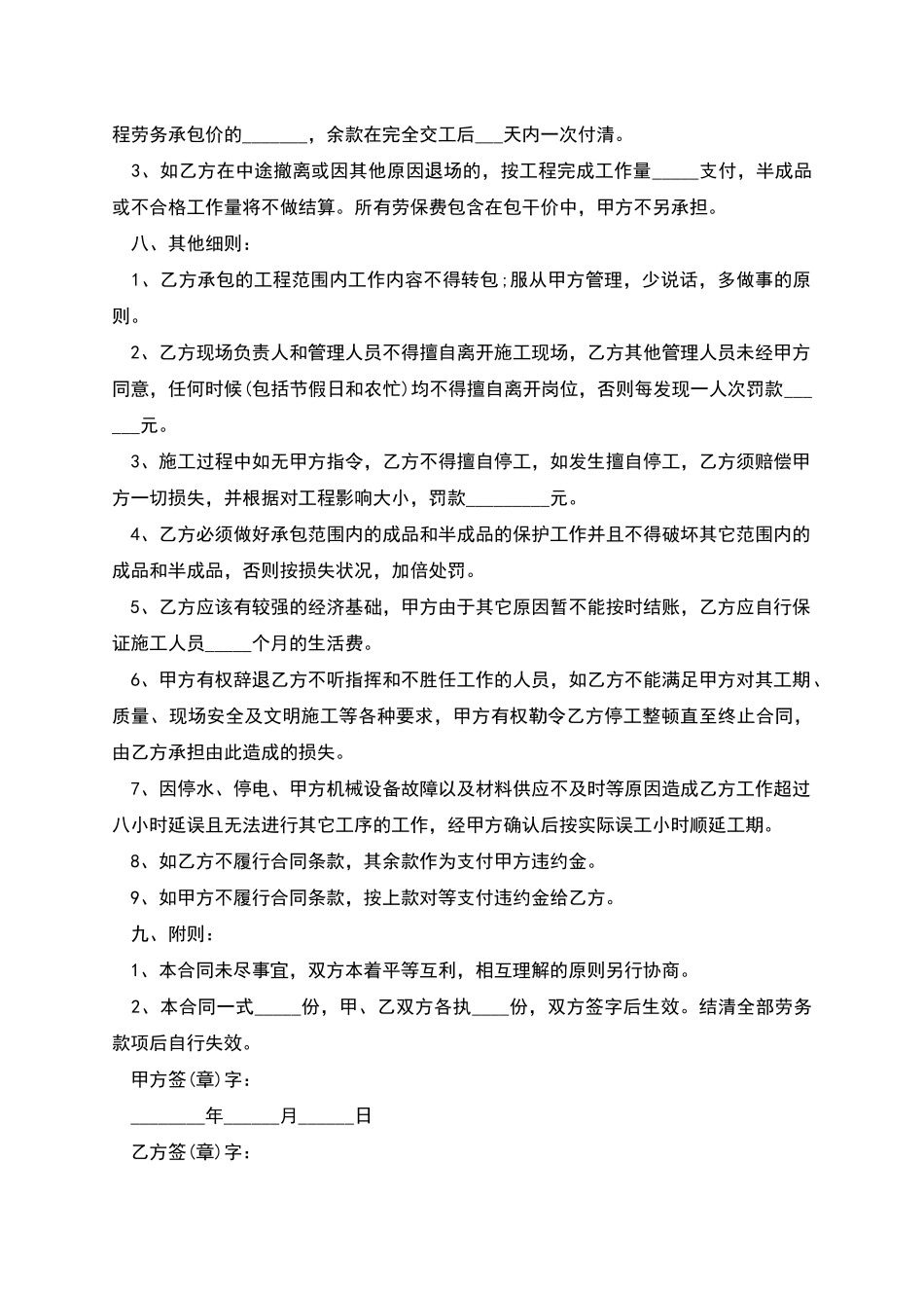 宜春小区建筑工程劳务合同_第2页