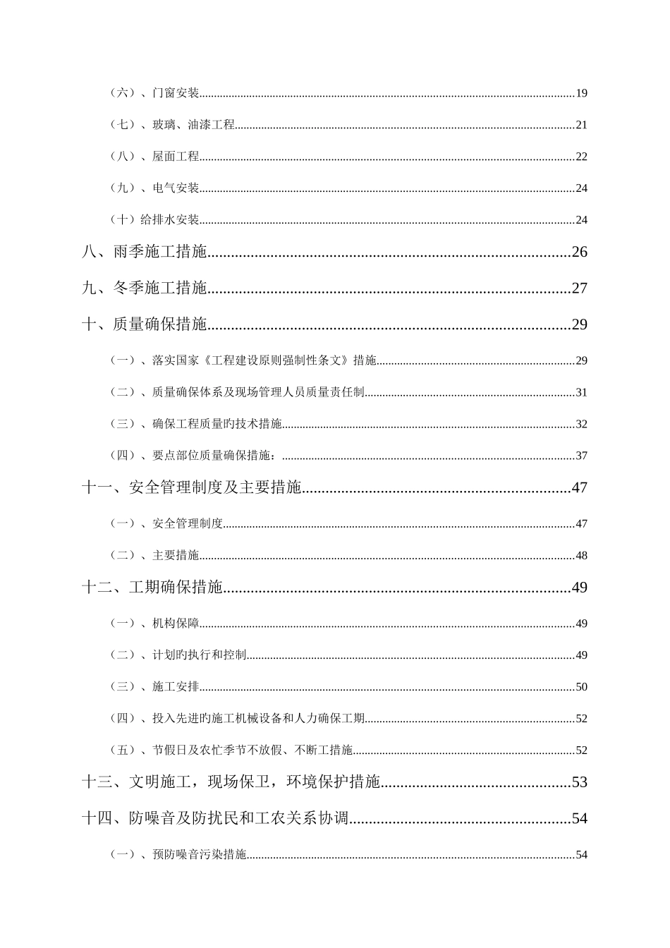 宝丰第一中学教职工住宅楼施工组织设计_第2页