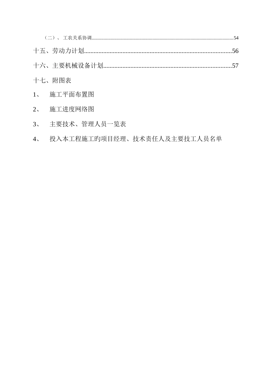 宝丰第一中学教职工住宅楼施工组织设计_第3页