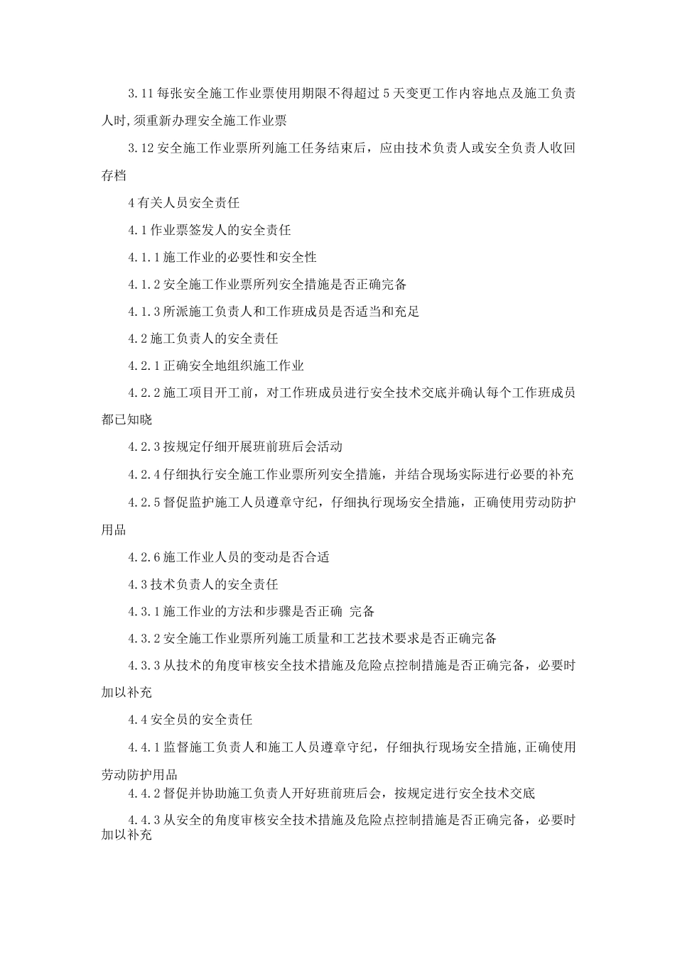 宜昌供电公司电力安全施工作业票实施细则_第3页