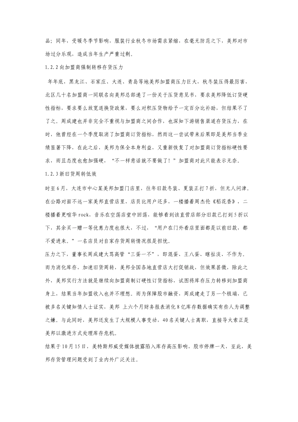 宝典美特斯邦威存货管理的案例_第3页