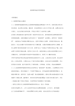 宝典美特斯邦威存货管理的案例