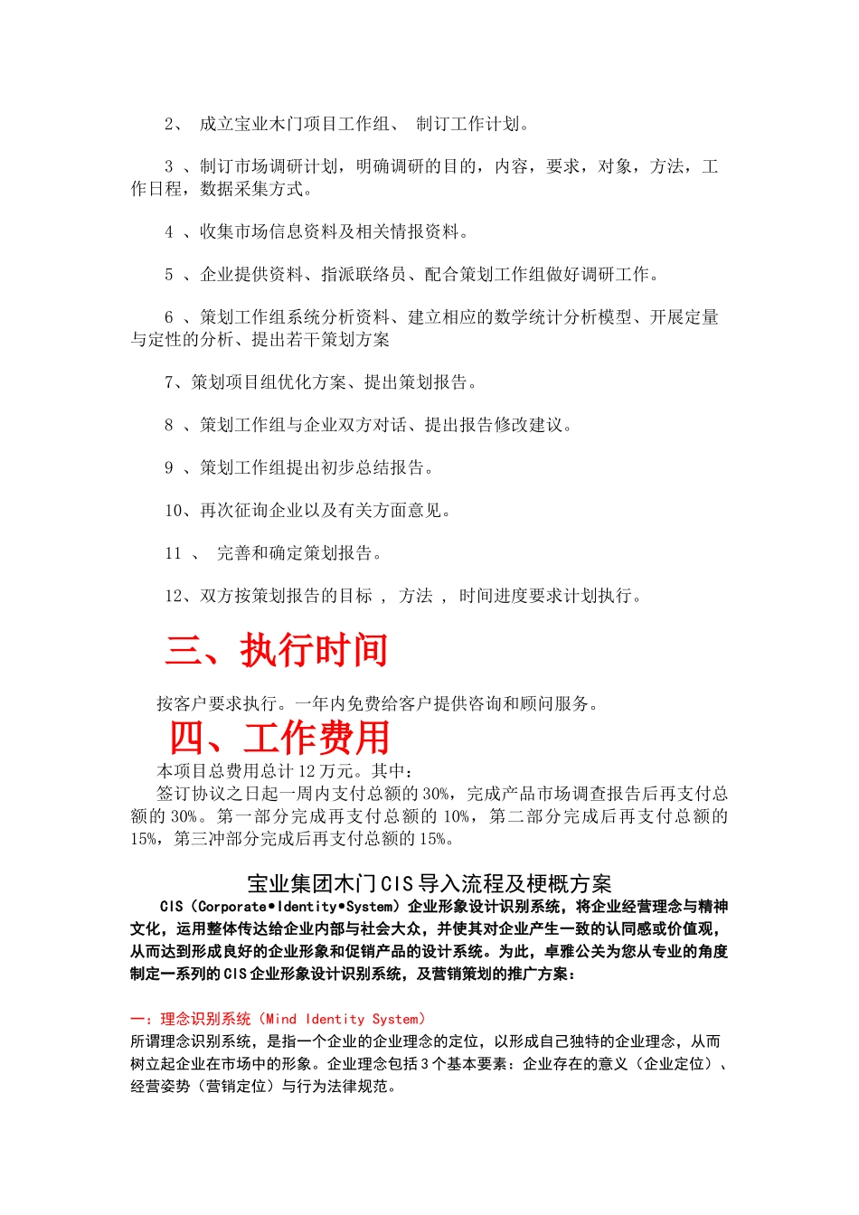 宝业集团木门CIS导入流程及梗概方案_第2页