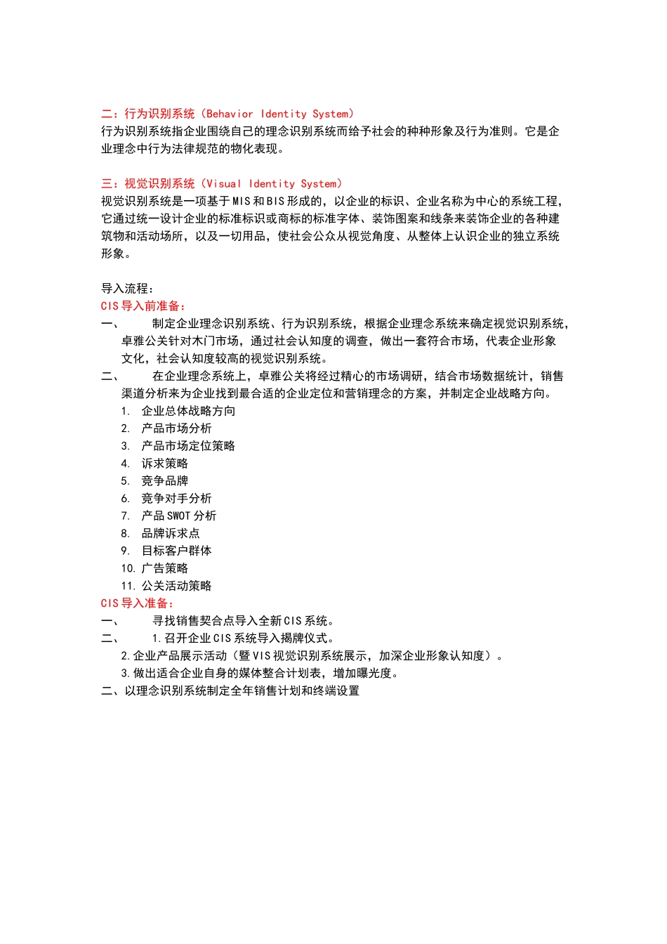 宝业集团木门CIS导入流程及梗概方案_第3页
