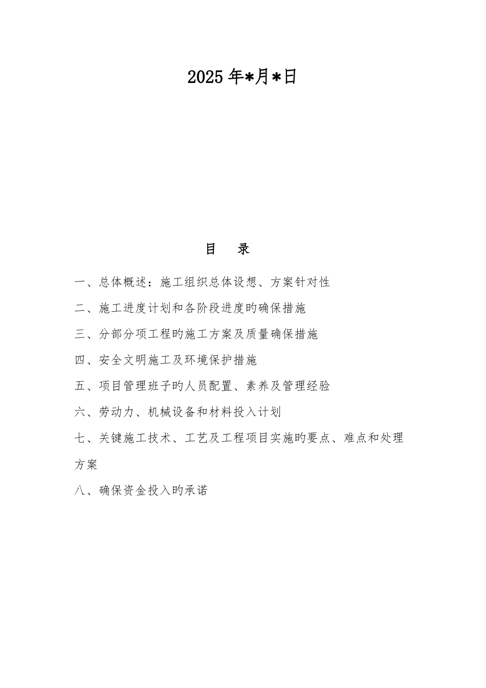 宝坻保温施工组织设计_第2页