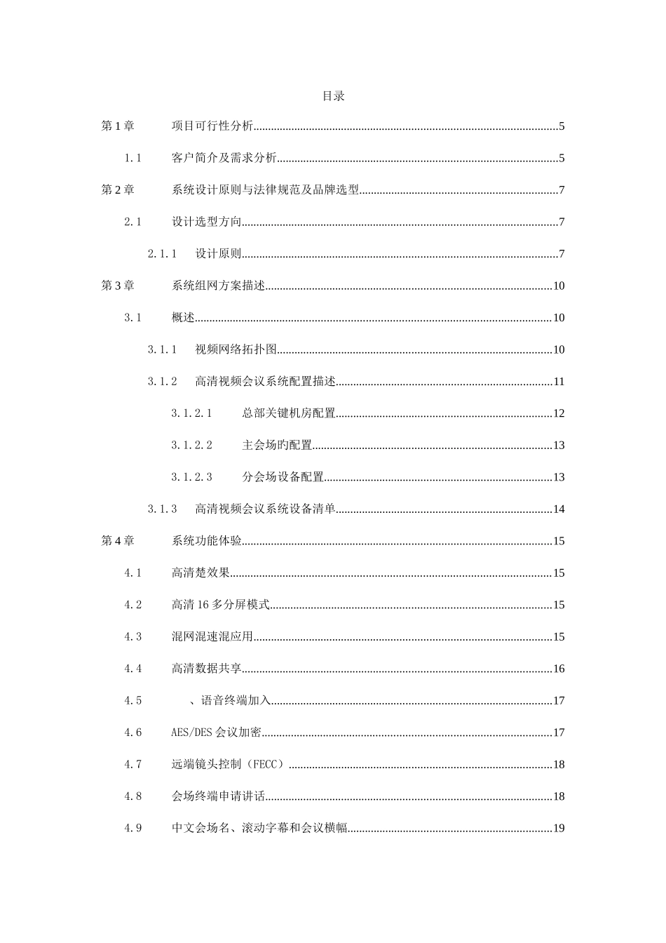 宝利通视频会议系统技术方案点_第3页