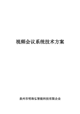 宝利通视频会议系统技术方案点