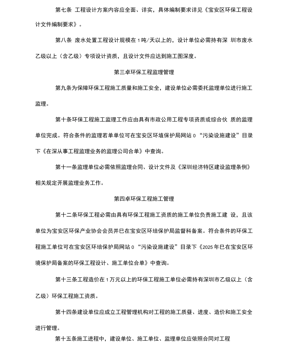 宝安区环境污染治理设施建设管理暂行办法_第2页