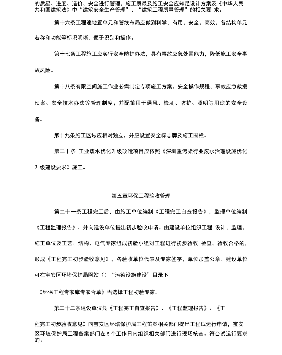 宝安区环境污染治理设施建设管理暂行办法_第3页