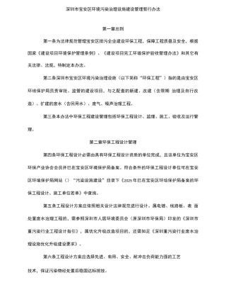 宝安区环境污染治理设施建设管理暂行办法