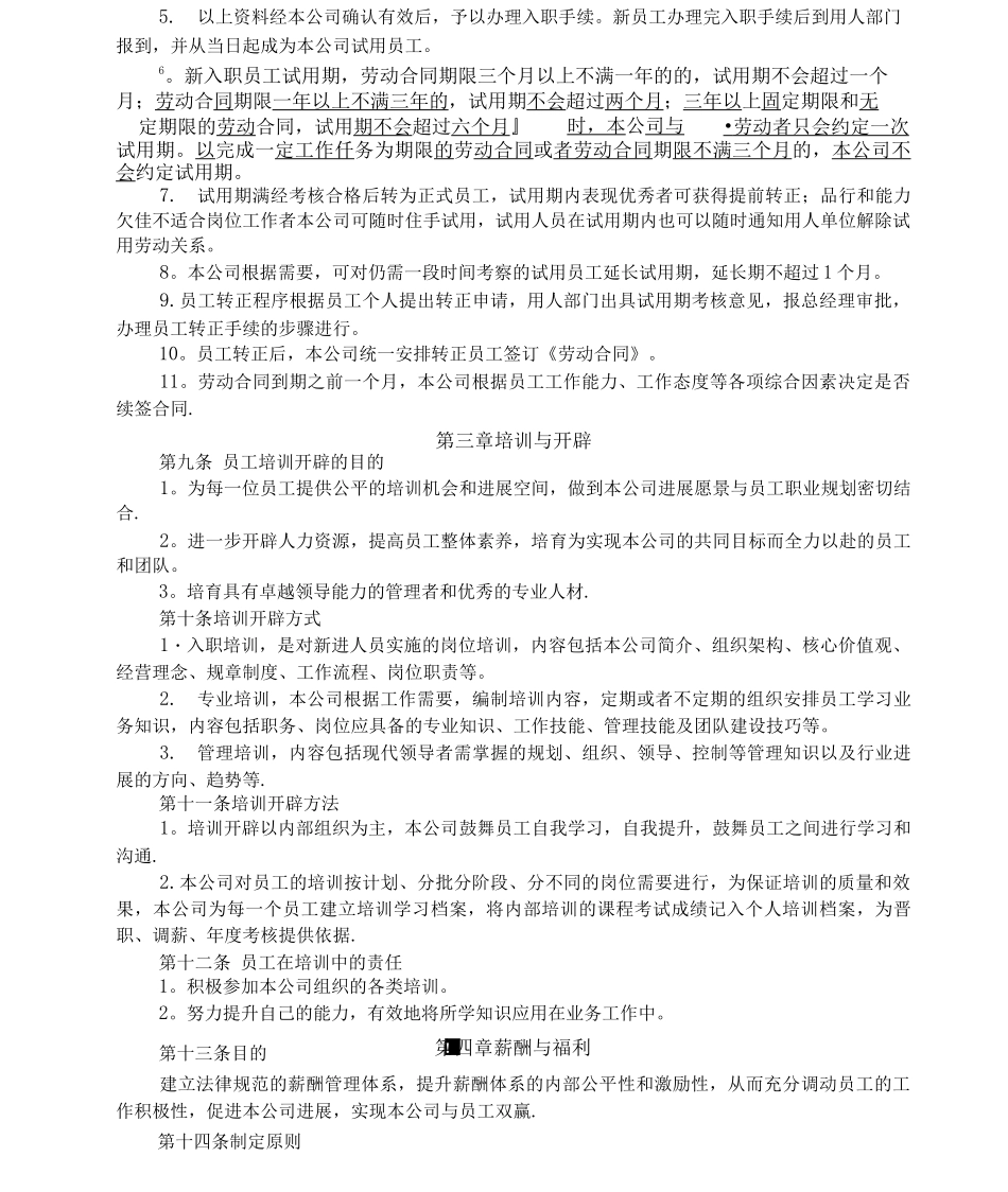 宝城物业公司人力资源管理制度_第2页