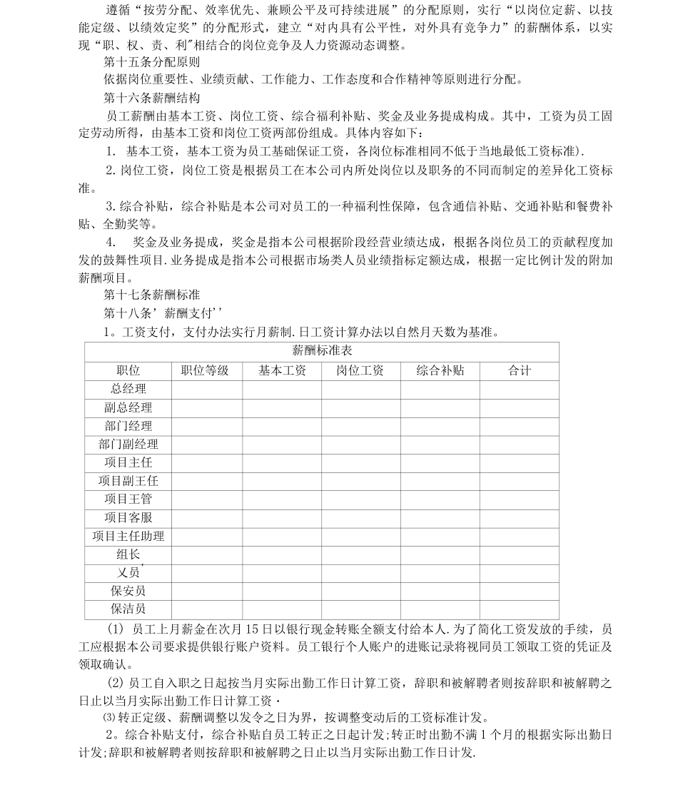 宝城物业公司人力资源管理制度_第3页