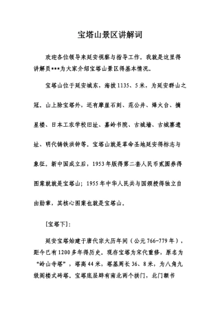 宝塔山景区讲解词