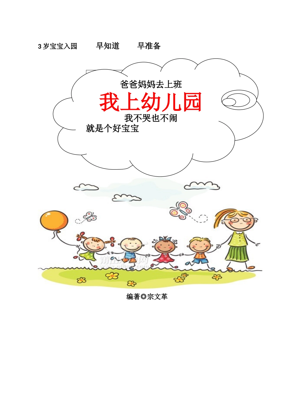 宝宝入园三部曲_第1页