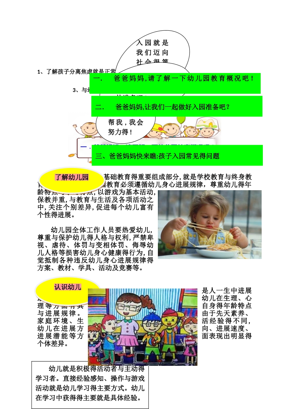 宝宝入园三部曲_第3页