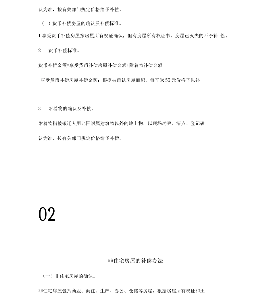 宝坻搬迁政策实施方案_第2页