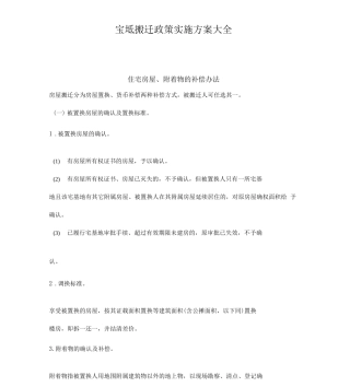 宝坻搬迁政策实施方案