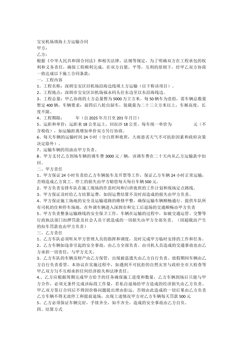 宝安机场填海土方运输合同_第1页