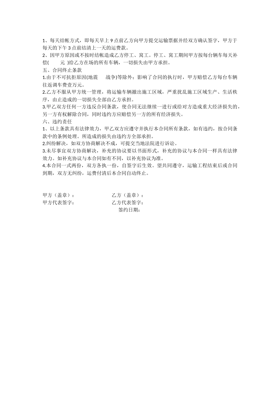 宝安机场填海土方运输合同_第2页