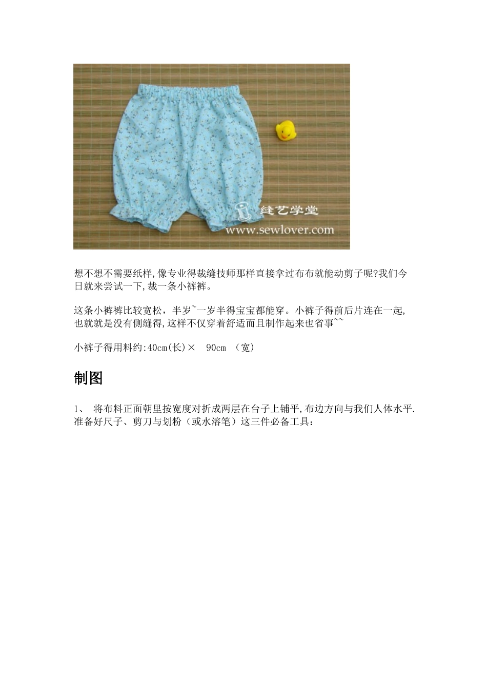 宝宝小裤裤裁剪教程_第1页