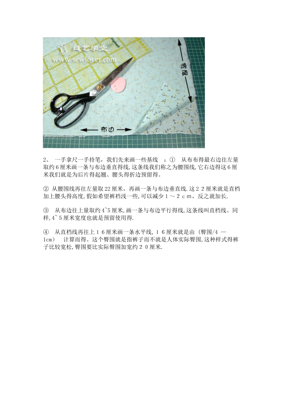 宝宝小裤裤裁剪教程_第2页
